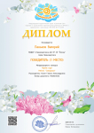 диплом 1 место